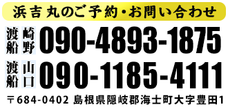 浜吉丸のご予約・お問い合わせは090-4893-1875まで